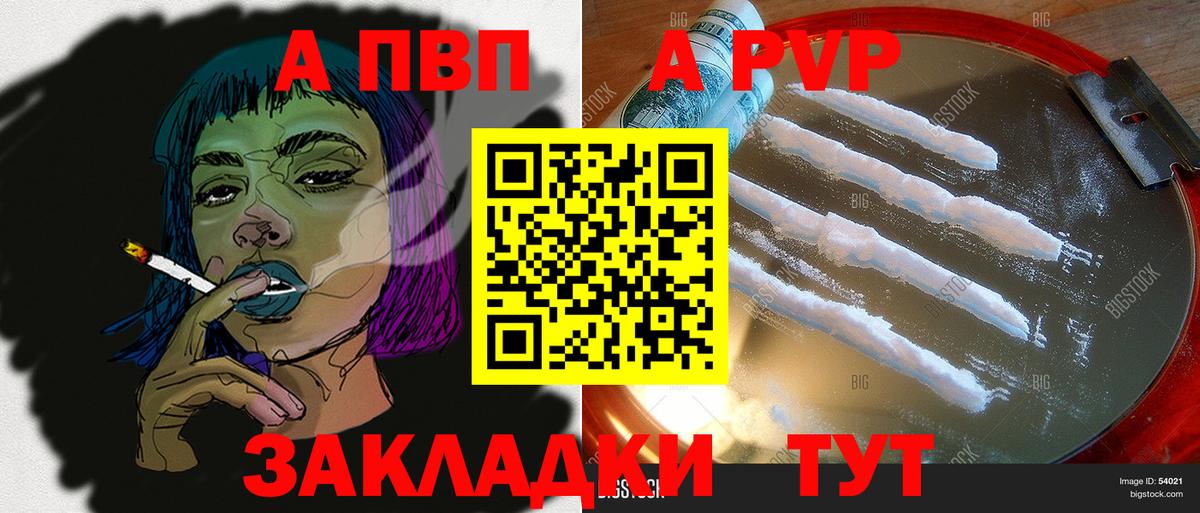 купить закладку  Вход с VPN  Северск  A-PVP Соль  Alpha-PVP Соль 