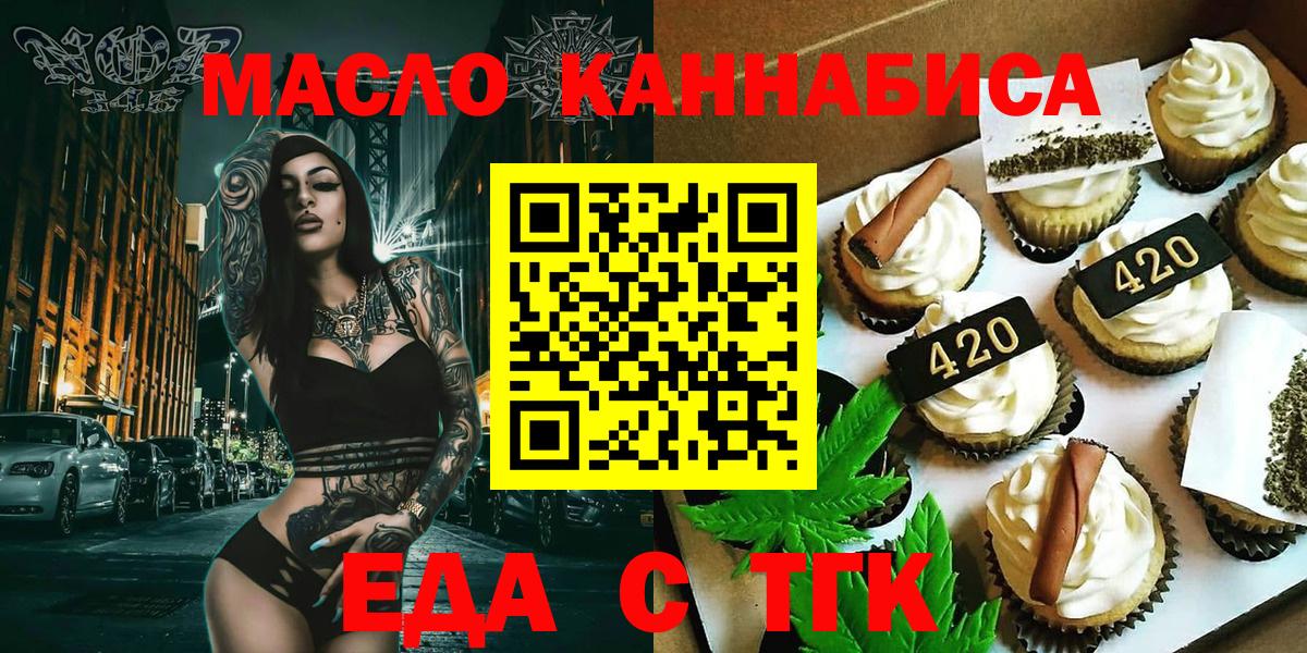 Печенье с ТГК конопля Северск