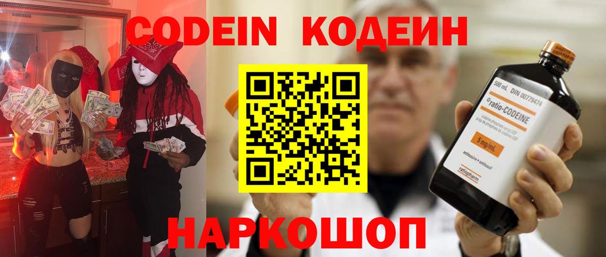 Северск  Кодеиновый сироп Lean напиток Lean (лин)  Кодеиновый сироп Lean напиток Lean (лин)  Вход с VPN 
