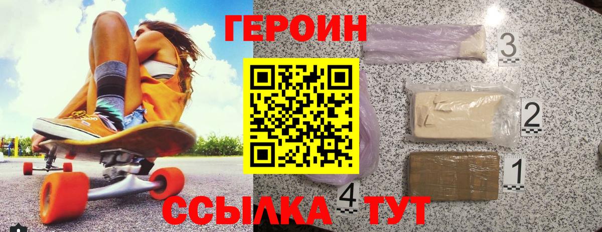 Героин VHQ  Вход с VPN  Северск 