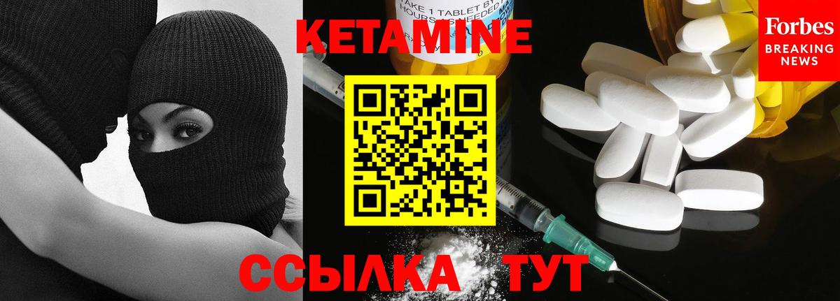 КЕТАМИН VHQ Северск