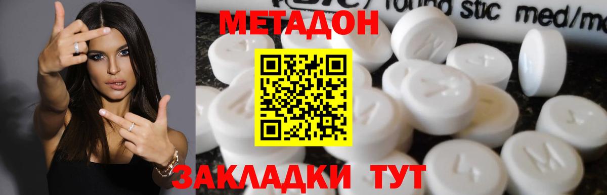 Метадон methadone  Метадон белоснежный  Северск  Вход с VPN 