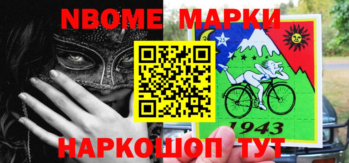 Марки NBOMe  Марки NBOMe 1,8мг  Северск  Вход с VPN  Марки NBOMe 1,8мг 